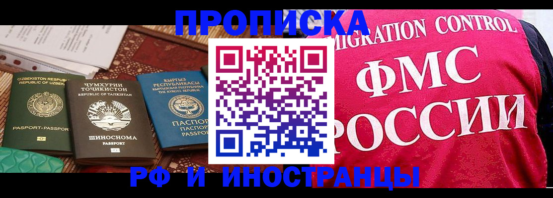 прописка законно в Новой Ляле