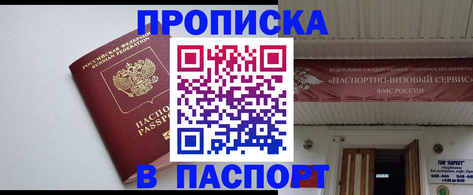 прописка в Новой Ляле